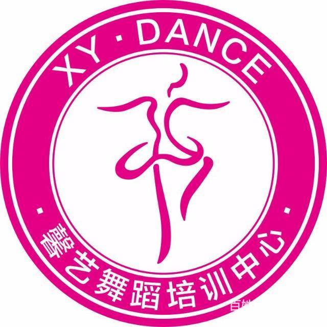 馨艺舞蹈培训中心